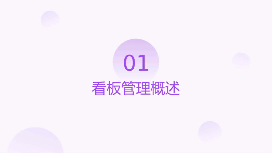 精益生产之看板管理课件_第3页