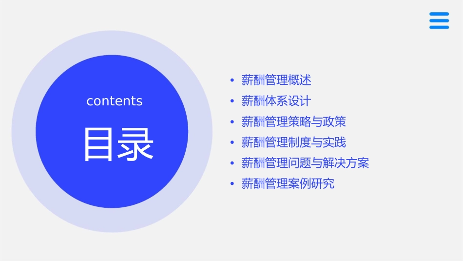某著名外企薪酬管理课件_第2页