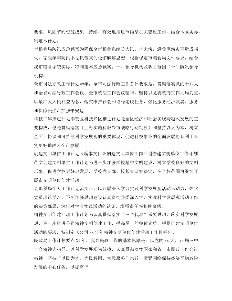 机关单位工作计划100篇 _第2页