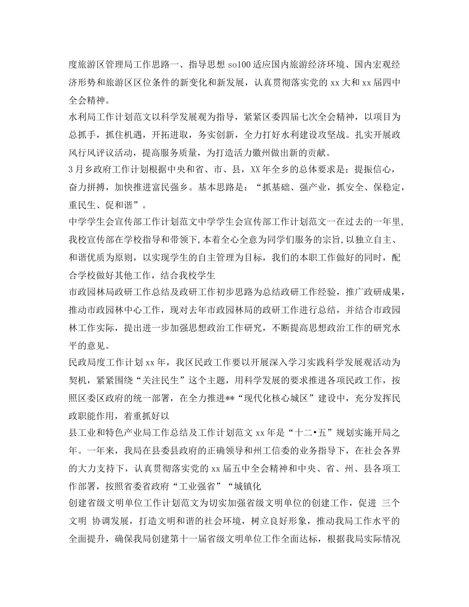 机关单位工作计划100篇 _第3页