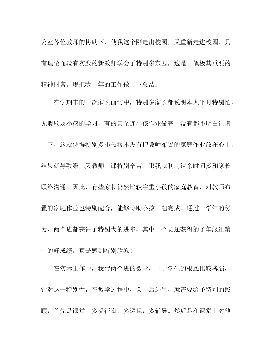 2021年2月教师年度工作参考总结_第2页