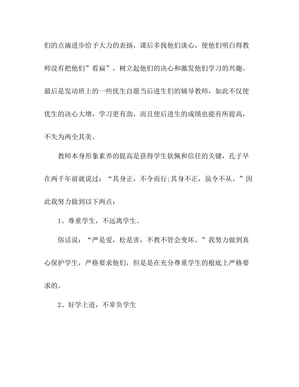 2021年2月教师年度工作参考总结_第3页