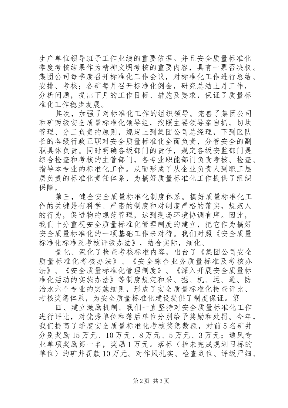 新建煤矿安全质量标准化现场考核汇报材料_第2页