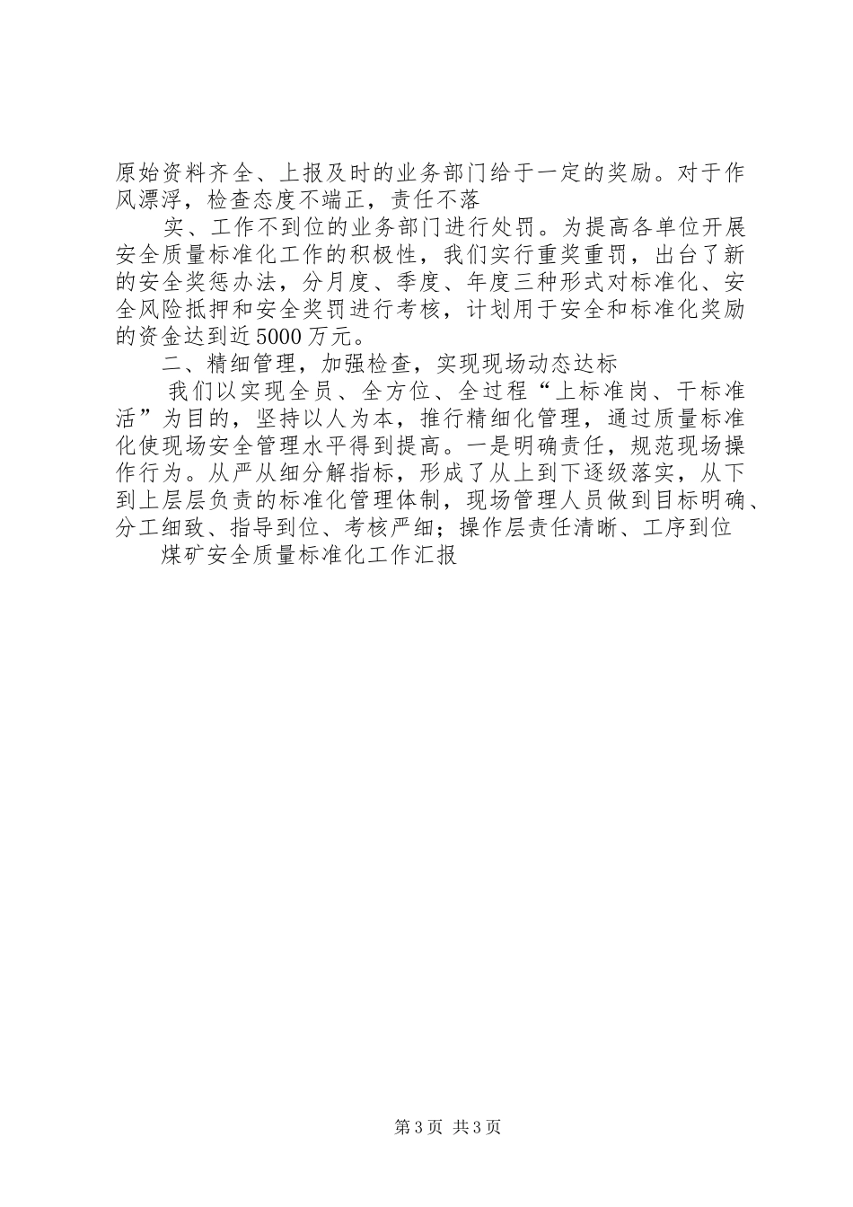 新建煤矿安全质量标准化现场考核汇报材料_第3页