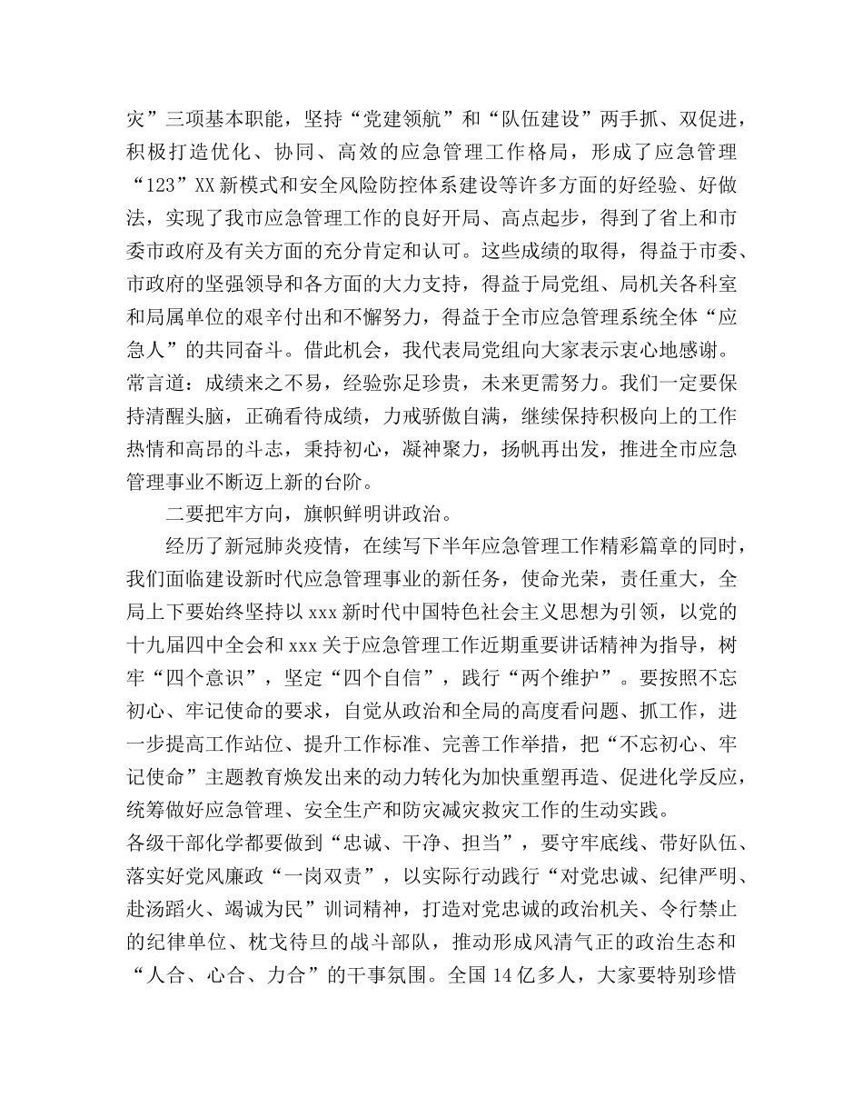 机关单位工作情况总结讲话 _第2页