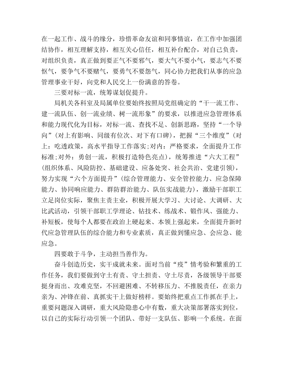 机关单位工作情况总结讲话 _第3页