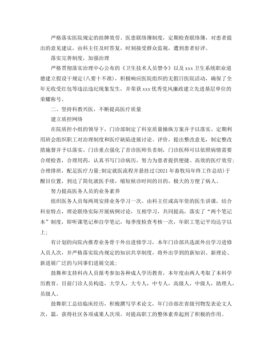 2021年度工作参考总结诊所年度工作参考总结范文_第3页