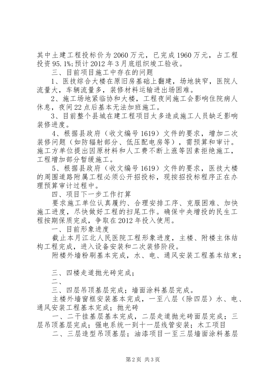 新建医院工程进度汇报_第2页