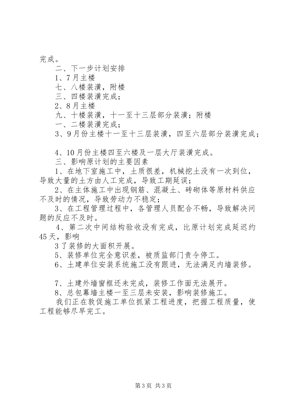 新建医院工程进度汇报_第3页