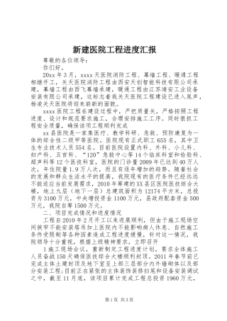 新建医院工程进度汇报