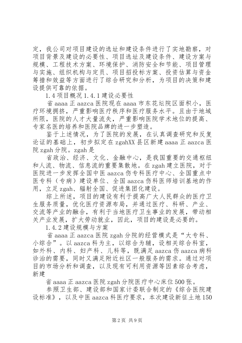 新建医院可行性报告_第2页