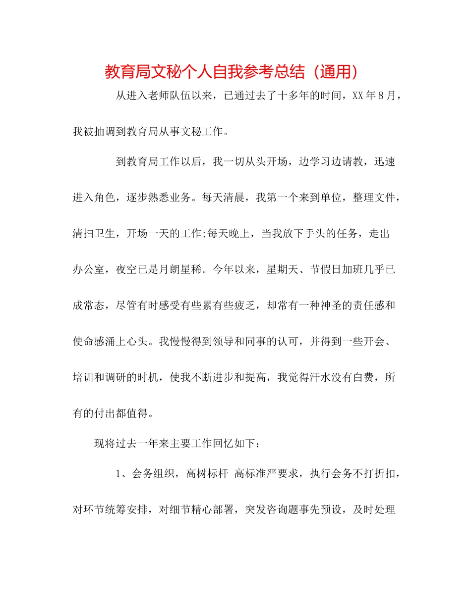 文秘个人自我参考总结（通用）_第1页