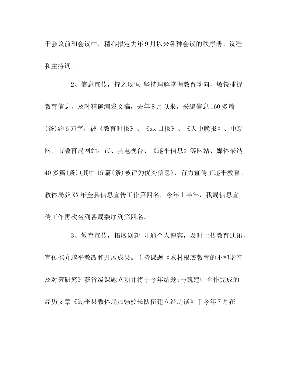 文秘个人自我参考总结（通用）_第2页