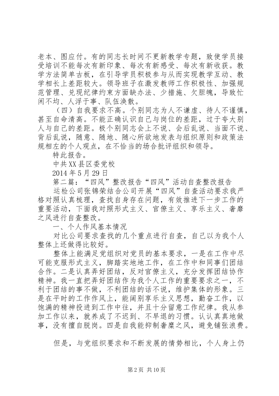 新建四风专题报告_第2页