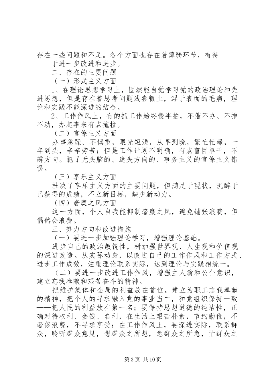 新建四风专题报告_第3页
