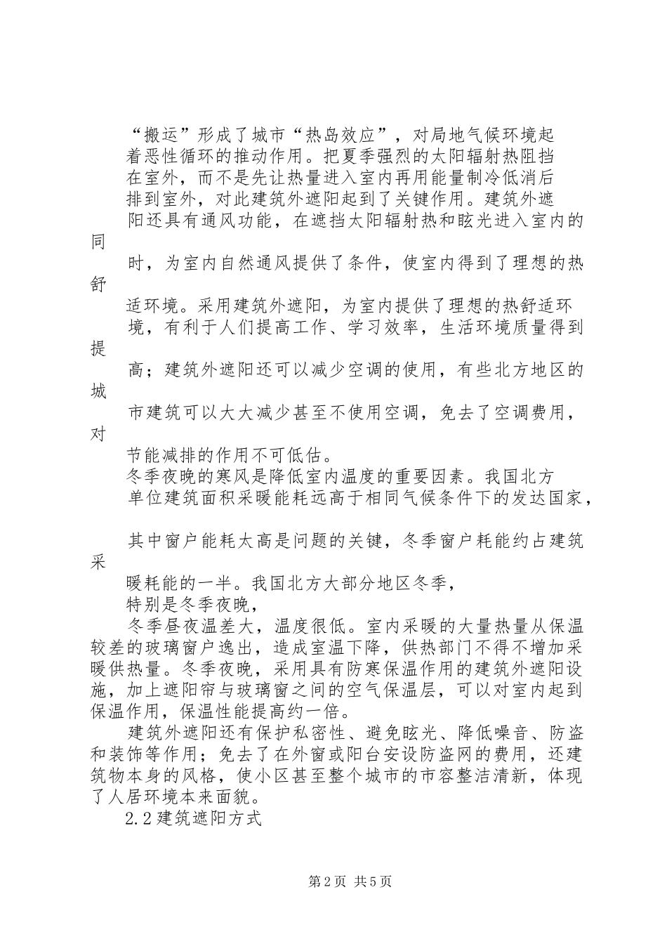 新建停车场遮阳棚的报告_第2页