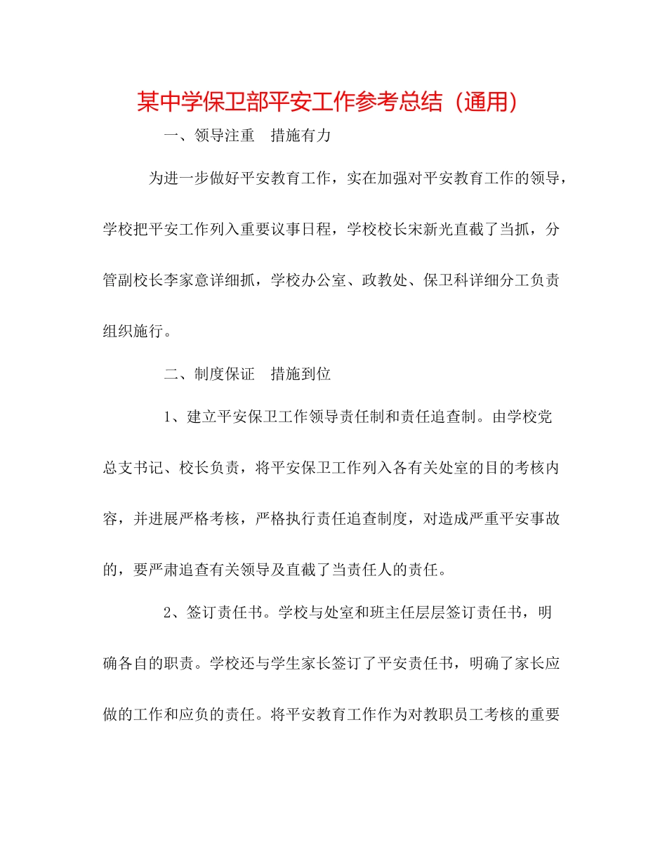 某保卫部安全工作参考总结（通用）_第1页
