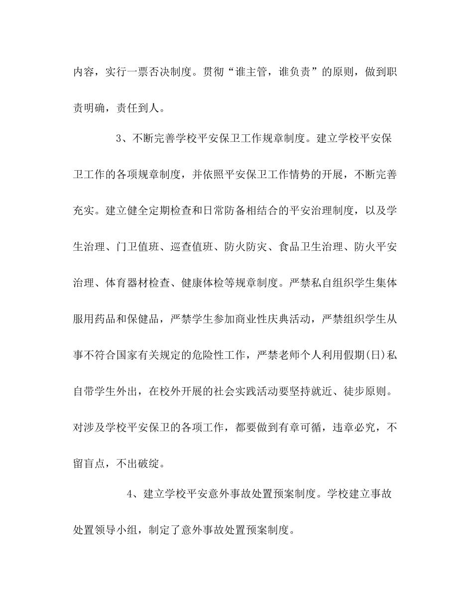某保卫部安全工作参考总结（通用）_第2页