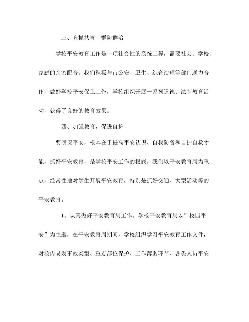 某保卫部安全工作参考总结（通用）_第3页