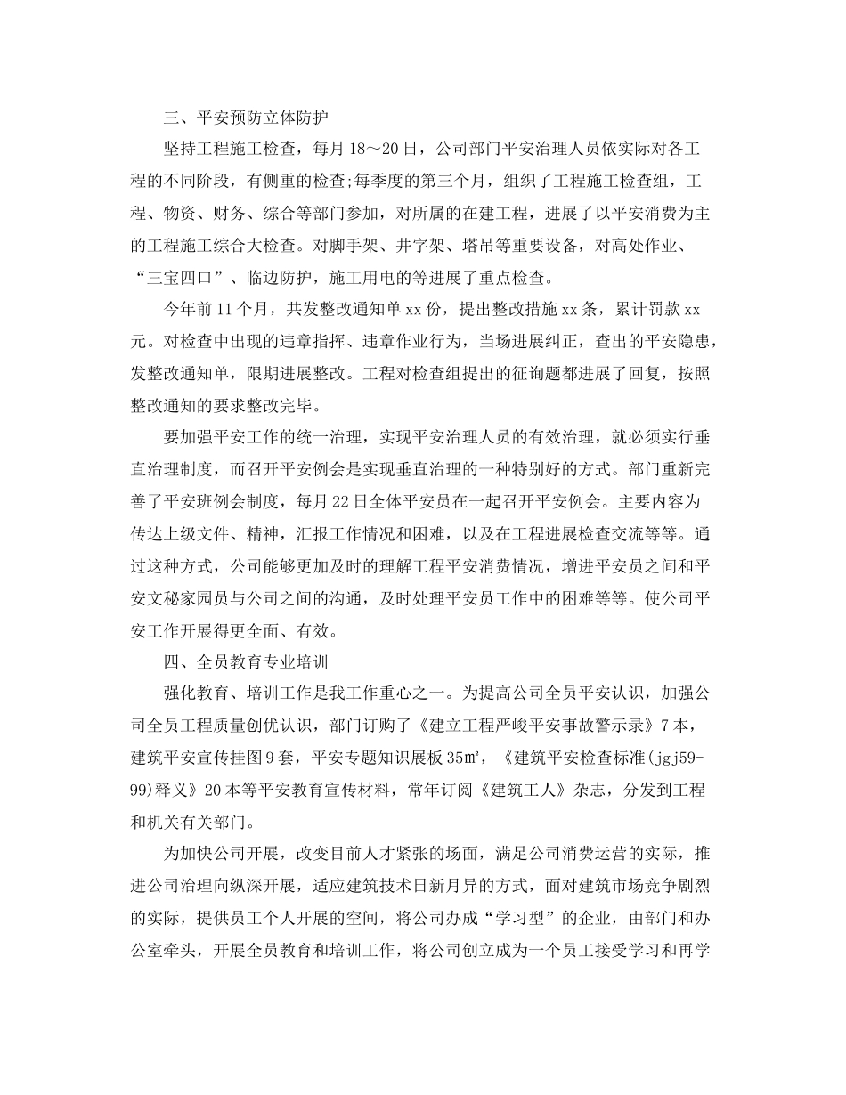安全员个人年终工作参考总结模板_第2页