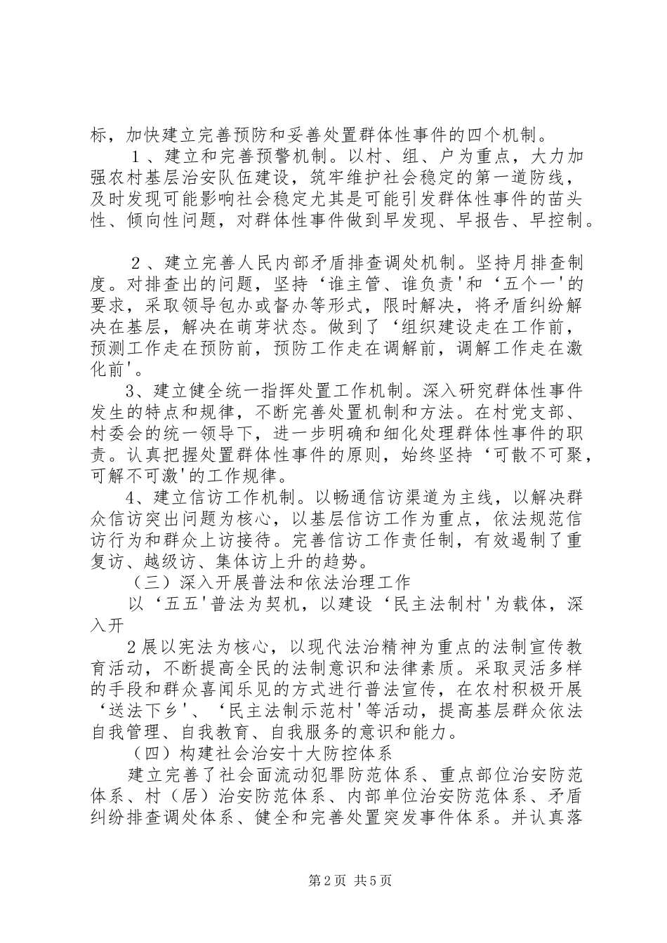 新店镇综治工作汇报材料_第2页