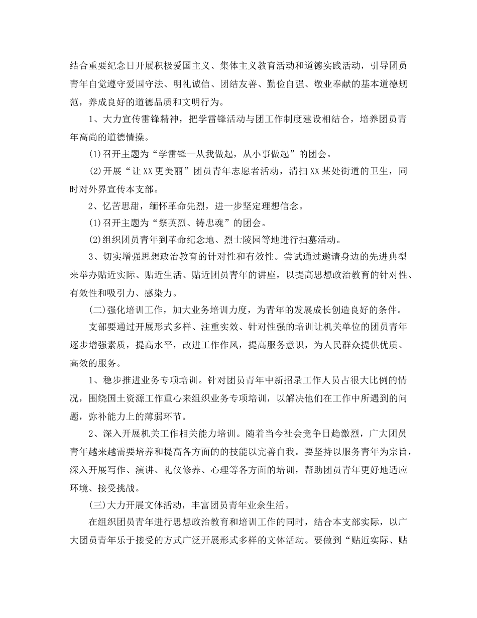 机关单位团支部建设工作计划 _第2页