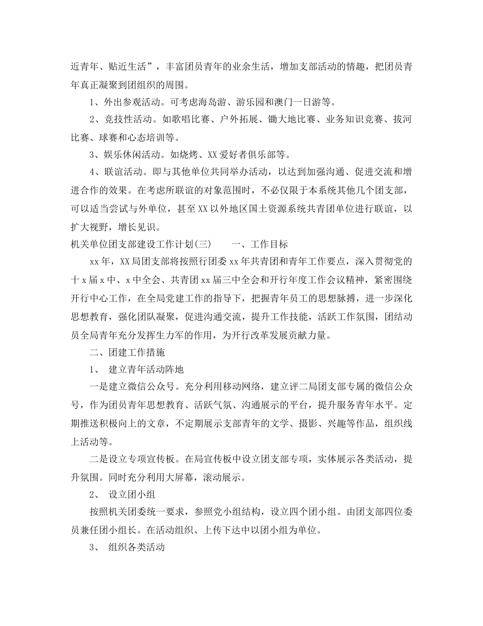 机关单位团支部建设工作计划 _第3页