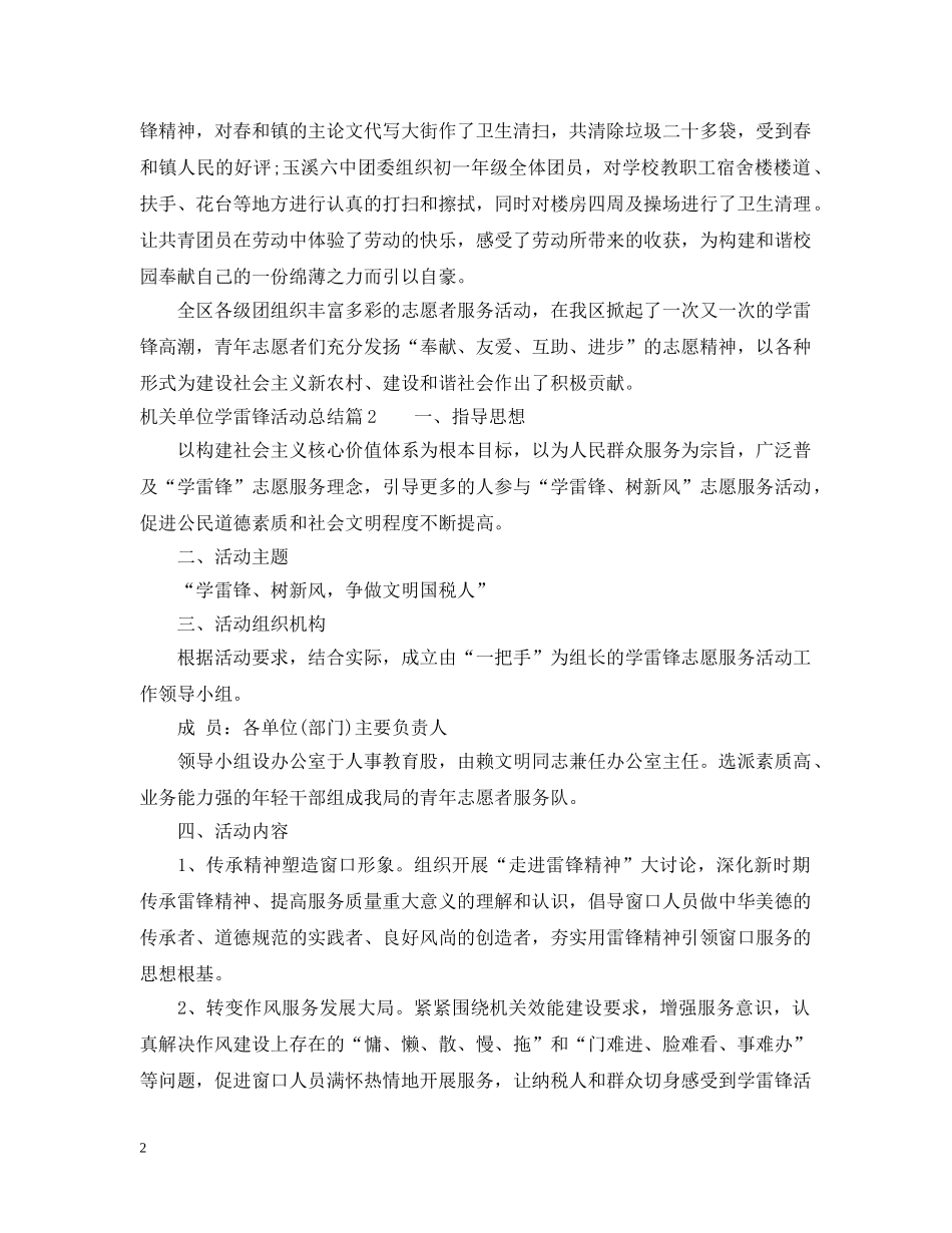 机关单位学雷锋活动总结 _第2页