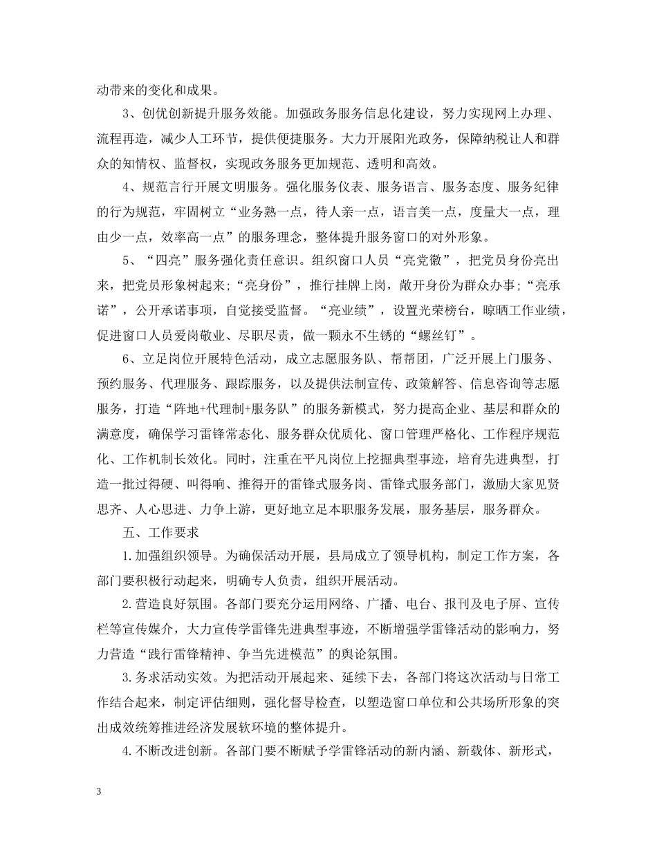 机关单位学雷锋活动总结 _第3页