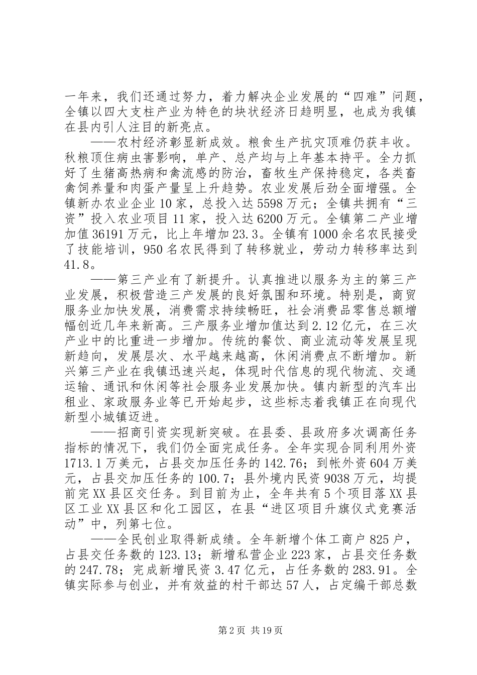 新店镇第十三届人民代表大会政府工作报告_第2页