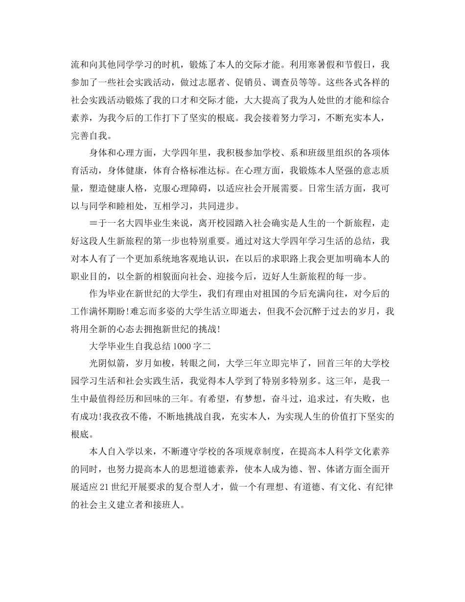 大学毕业生自我参考总结1000字（通用）_第2页