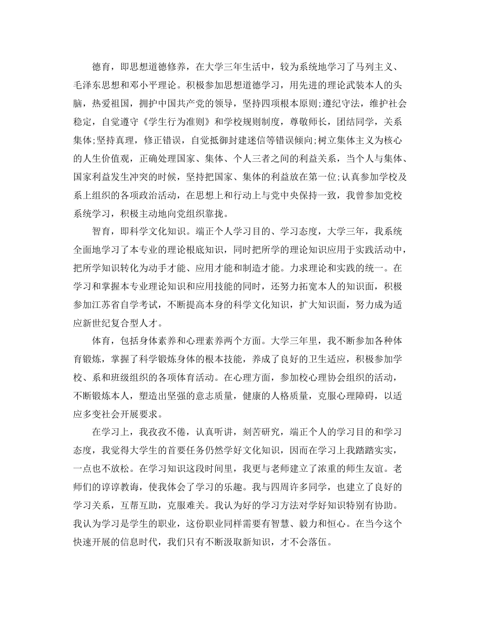 大学毕业生自我参考总结1000字（通用）_第3页