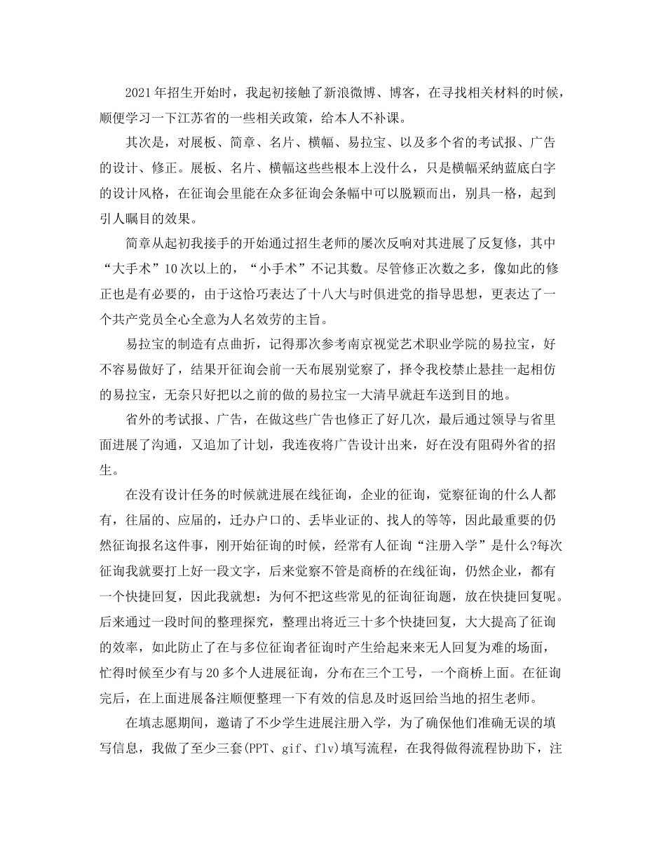 招生年终工作参考总结_第3页