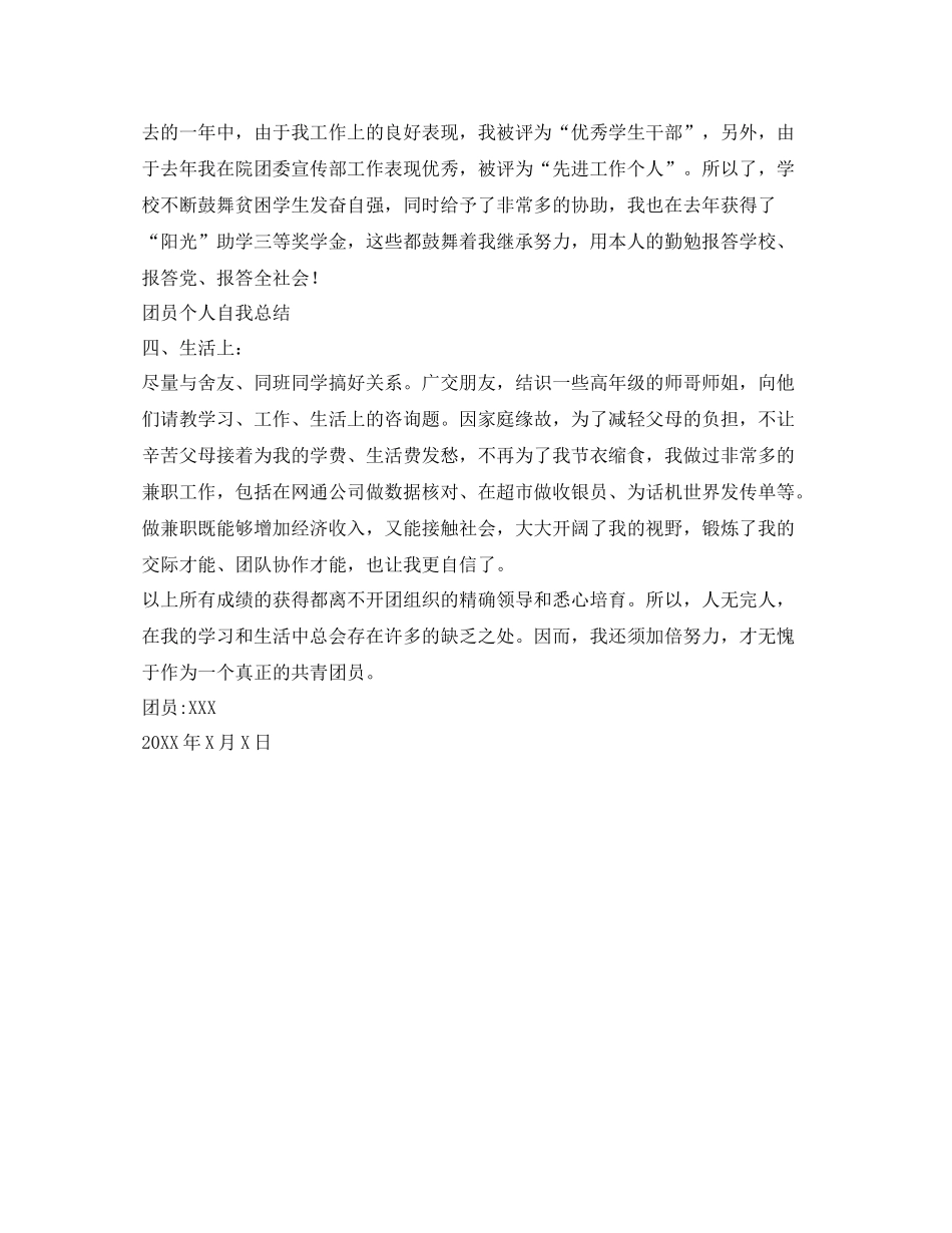 团员个人自我参考总结（通用）_第2页