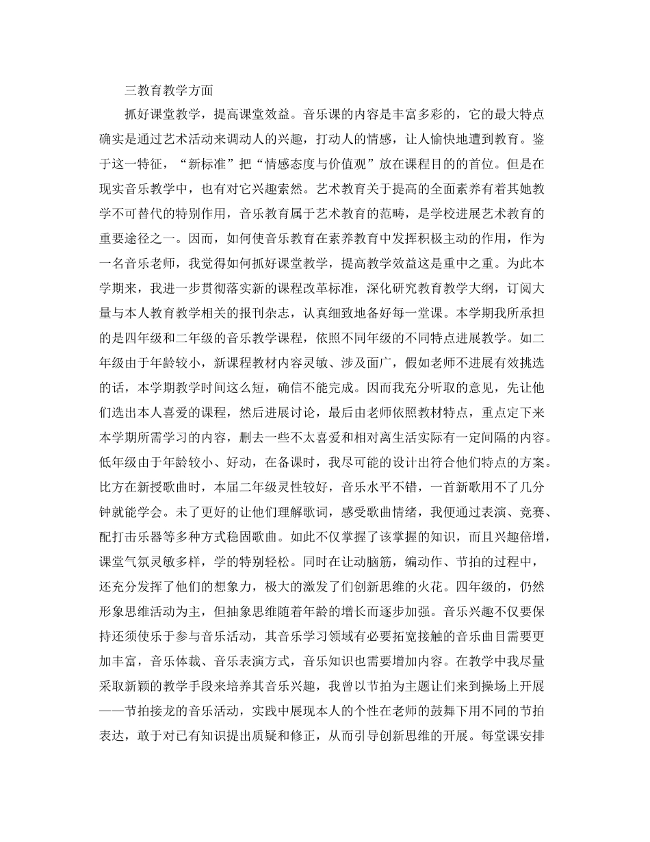 2021年度工作参考总结小学音乐教师年度考核的个人参考总结_第2页