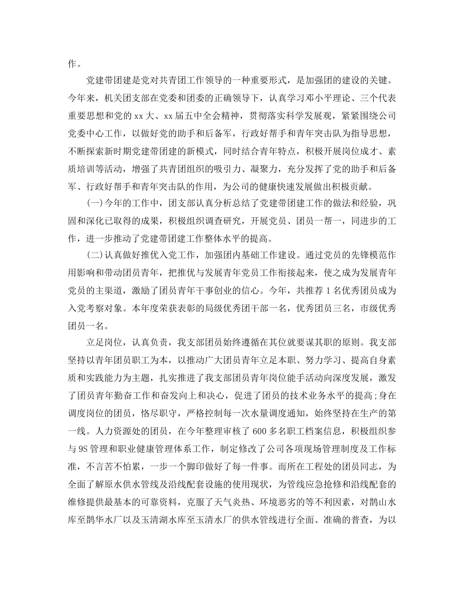 机关单位团支部年终总结怎么写 _第2页