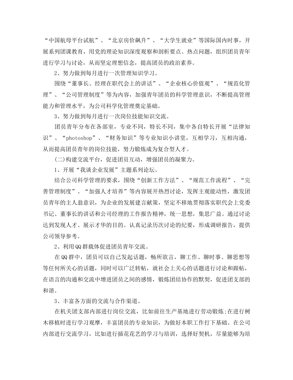 机关单位团支部工作计划怎么写范文 _第2页