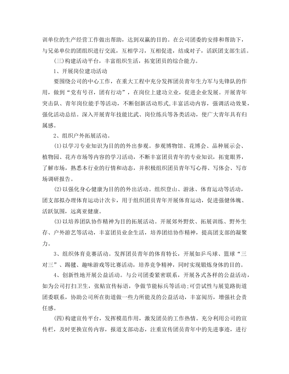 机关单位团支部工作计划怎么写范文 _第3页