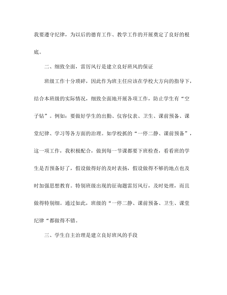 2021年12月小学二年级班主任工作参考总结范文5_第2页