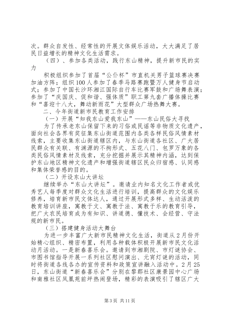 新市民工作调研汇报材料_第3页