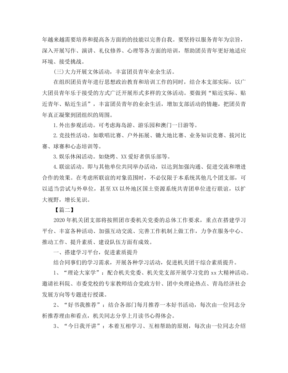 机关单位团支部工作计划例文 _第2页
