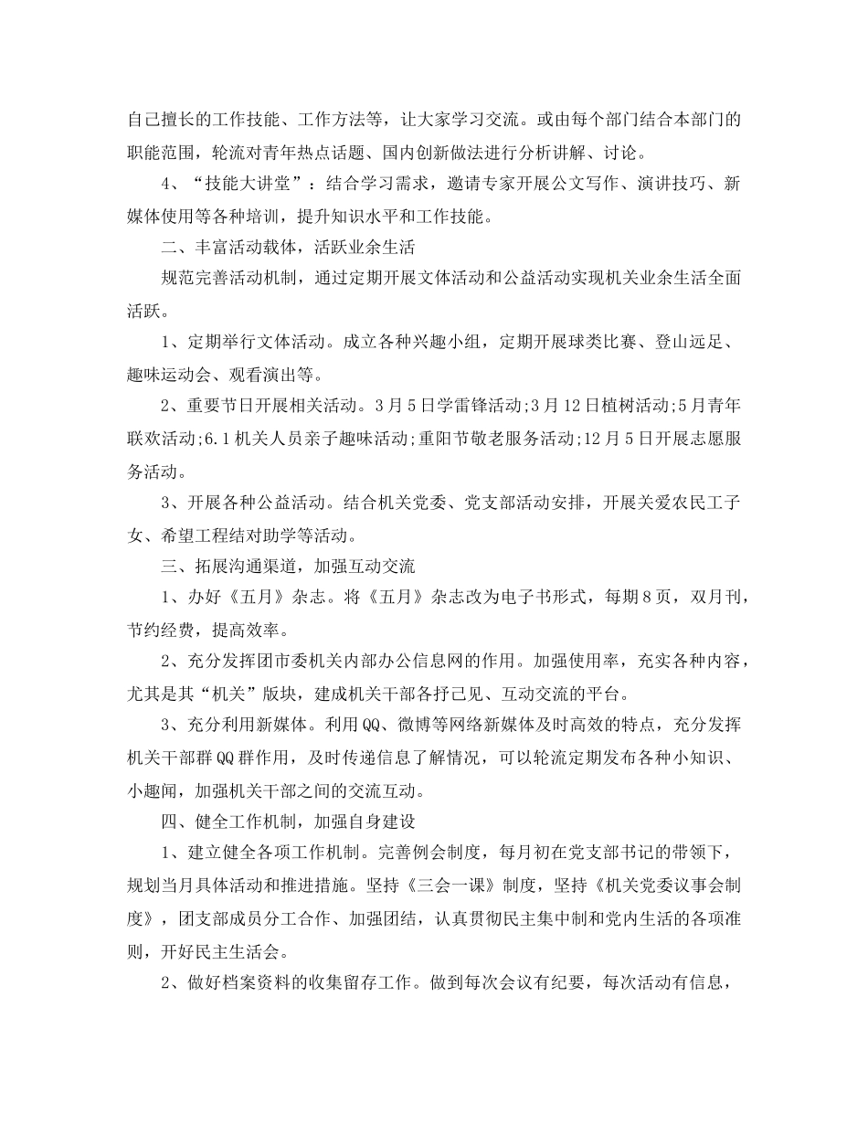 机关单位团支部工作计划例文 _第3页