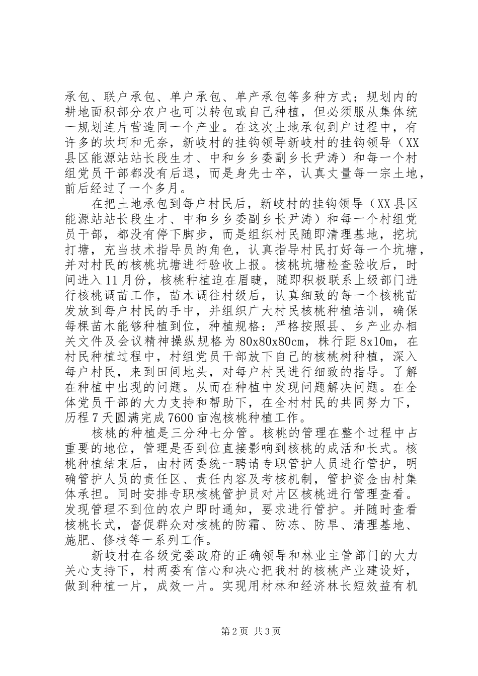 新岐村特色经济林种植分析报告_第2页