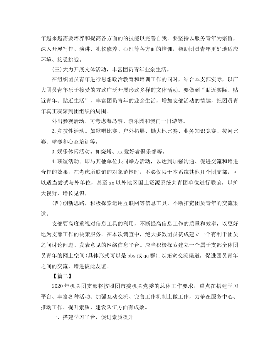 机关单位团支部工作计划四篇 _第2页
