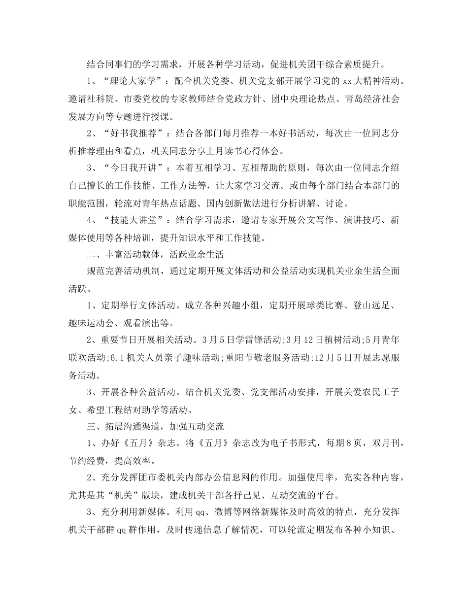 机关单位团支部工作计划四篇 _第3页