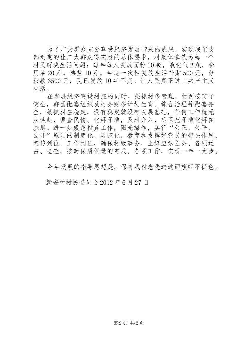新安村乡村文明行动成果汇报_第2页