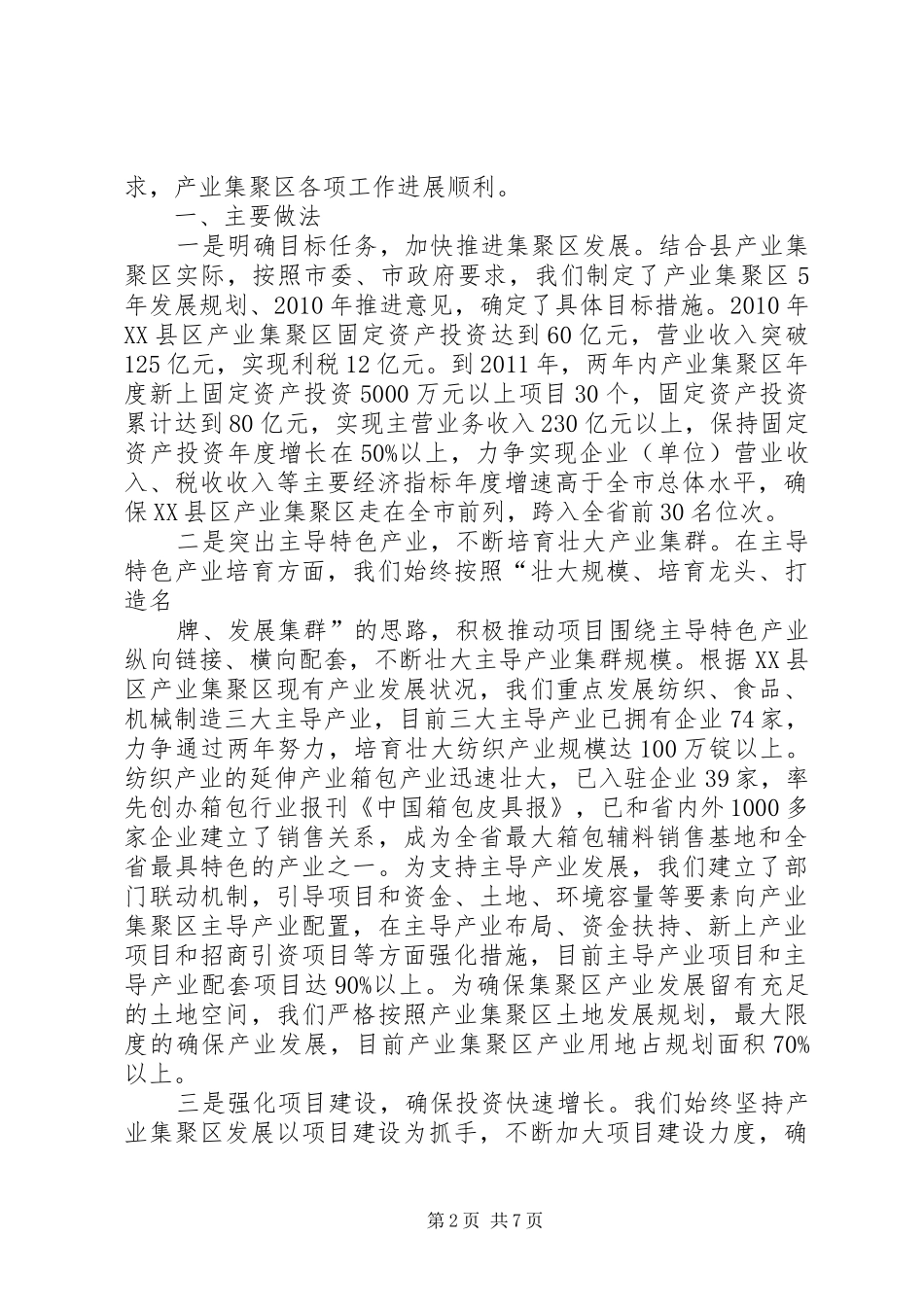 新市长产业集聚区建设情况汇报提纲_第2页
