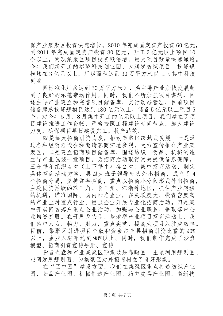 新市长产业集聚区建设情况汇报提纲_第3页