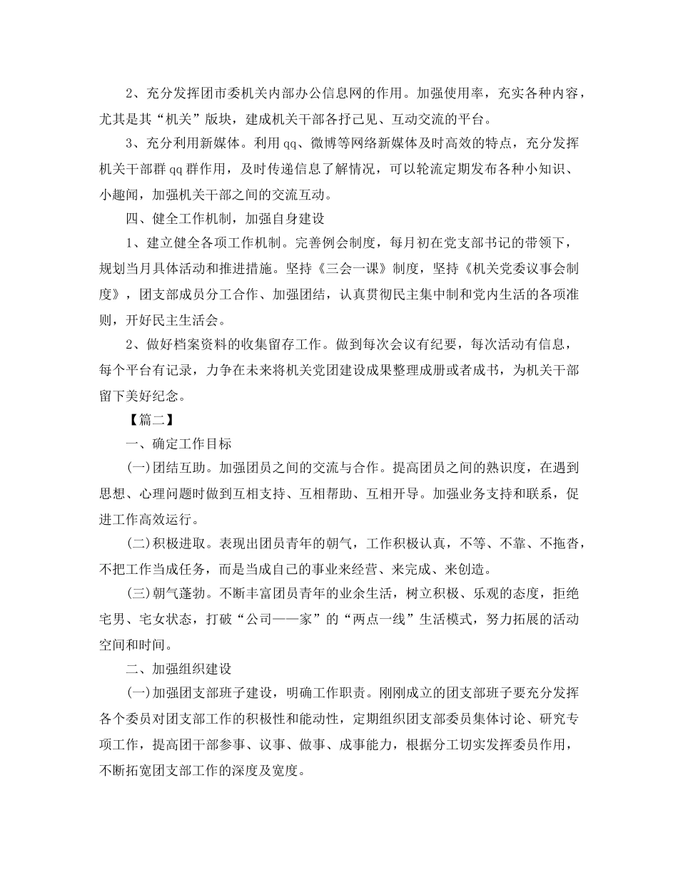 机关单位团支部2020年工作计划 _第2页