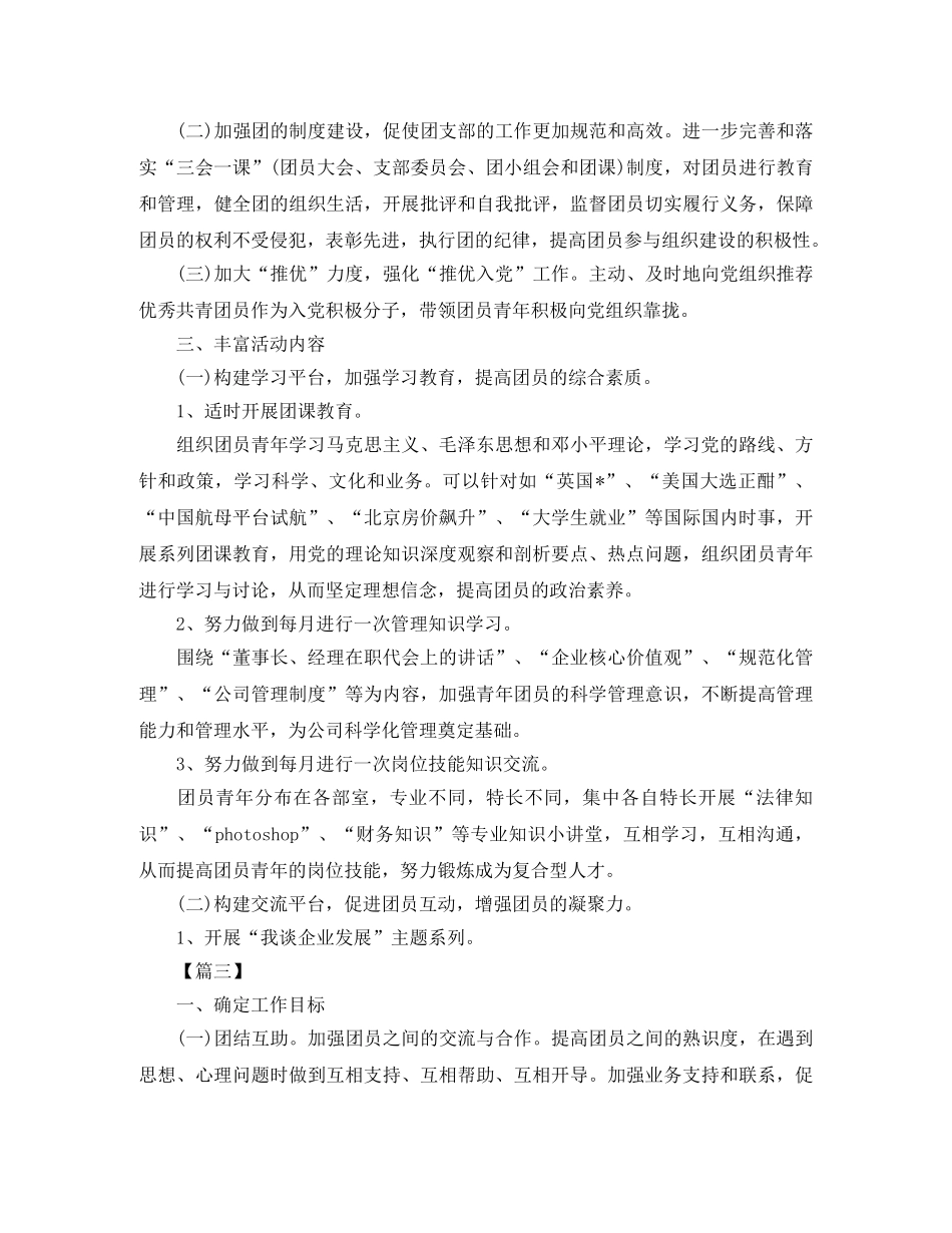 机关单位团支部2020年工作计划 _第3页